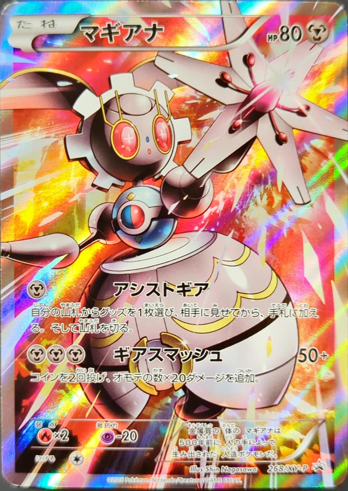 Magearna
